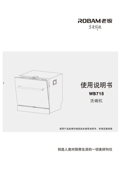 robam 老板电器WB715